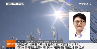 가을볕은 건강 주치의…하루 30분씩 쬐야 효과
